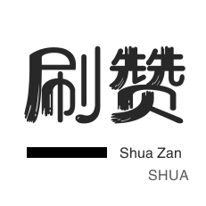 抖音点赞自助平台24小时支持多种支付,24小时自助下单网站,
